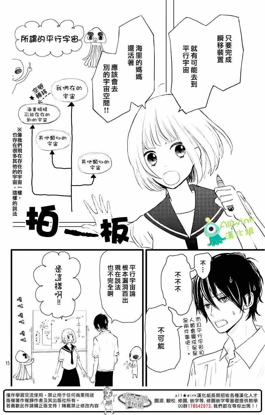 《我和宇宙人恋爱啦》漫画 001话