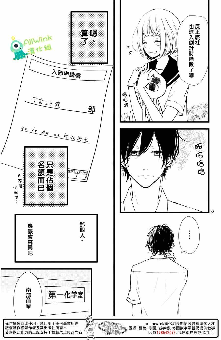 《我和宇宙人恋爱啦》漫画 001话