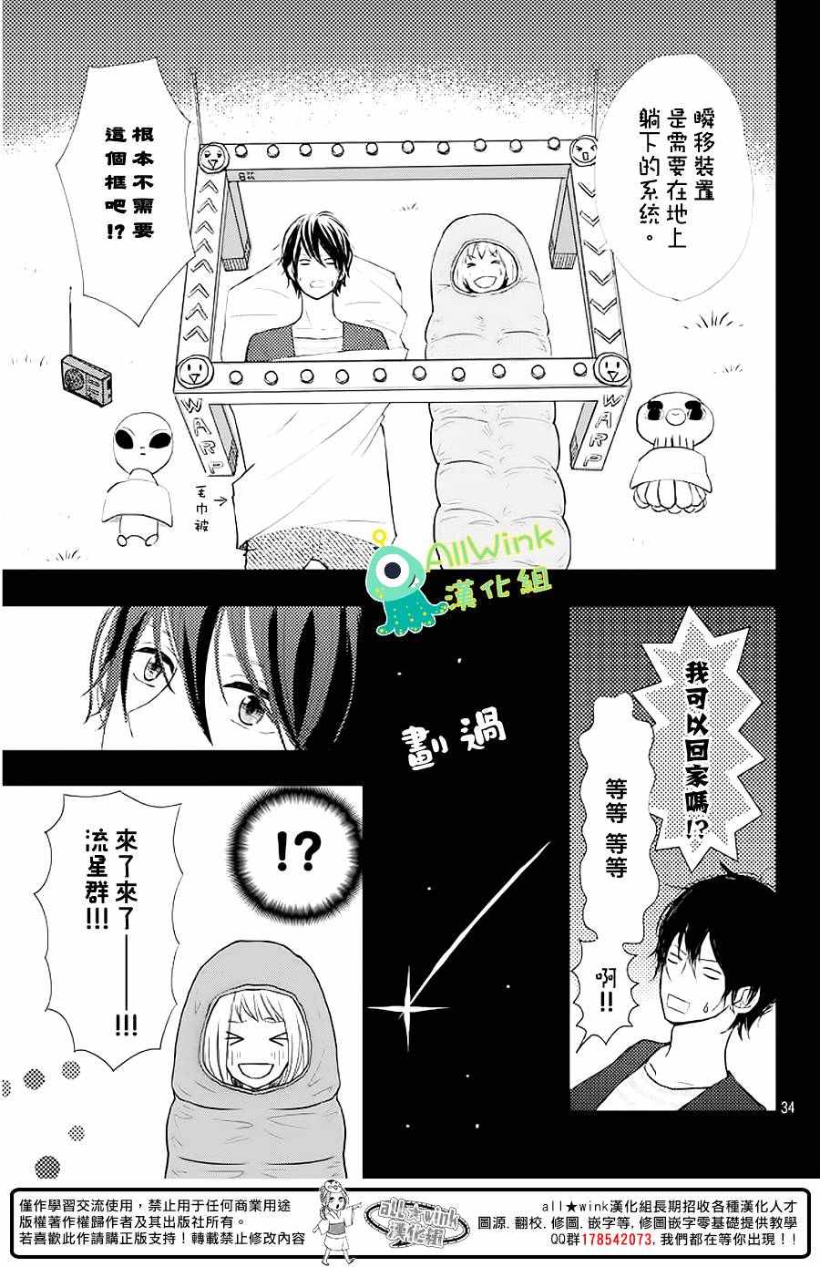 《我和宇宙人恋爱啦》漫画 001话