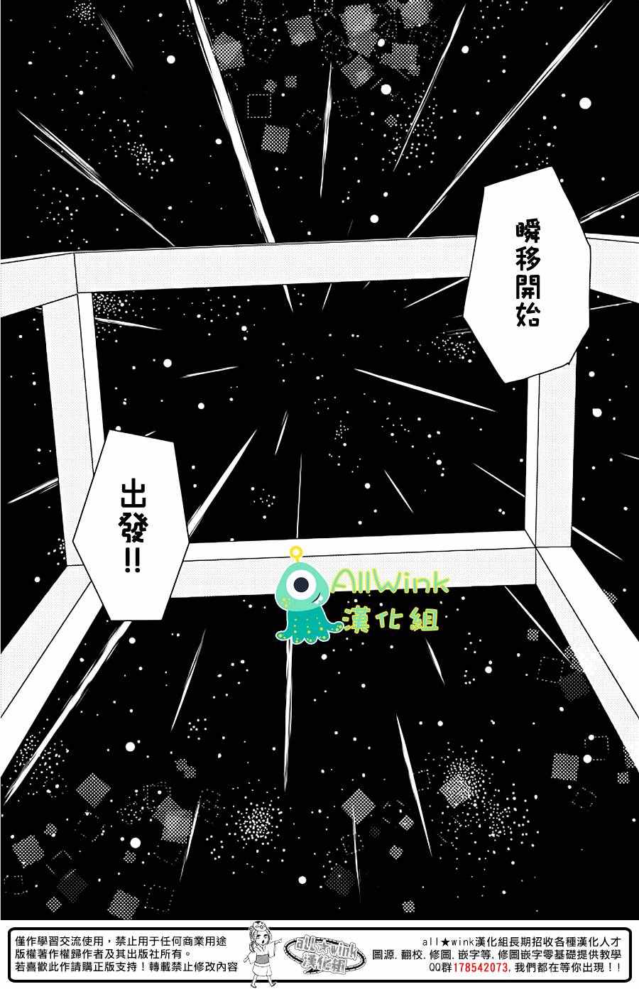 《我和宇宙人恋爱啦》漫画 001话