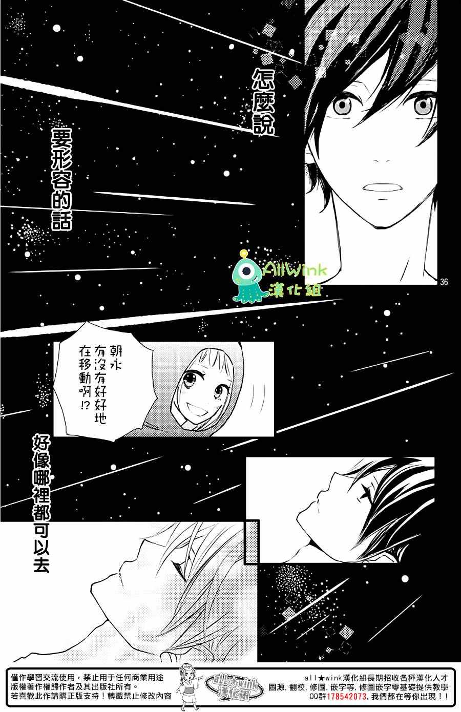 《我和宇宙人恋爱啦》漫画 001话