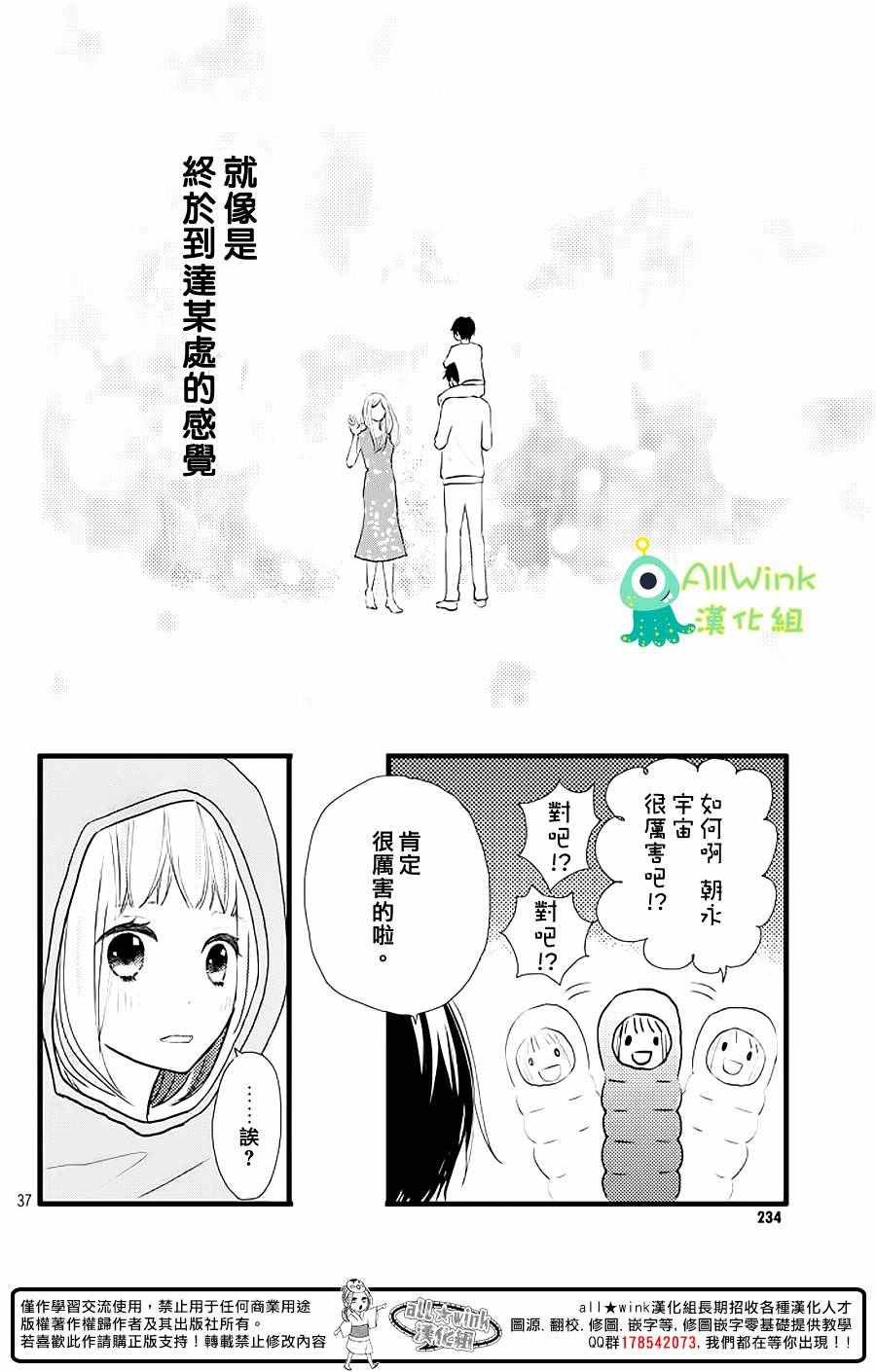 《我和宇宙人恋爱啦》漫画 001话