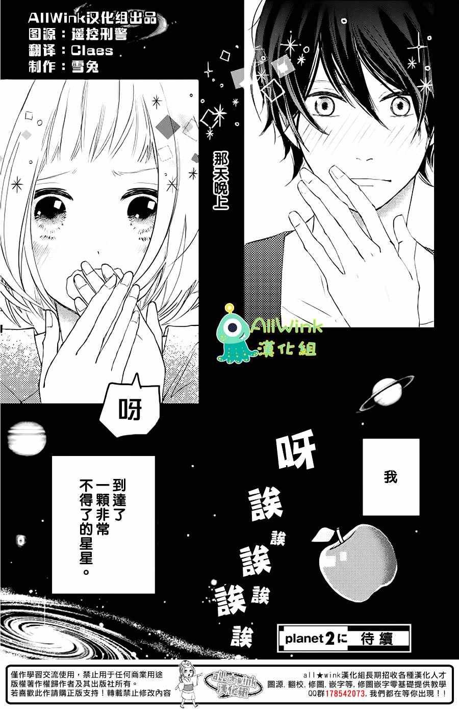 《我和宇宙人恋爱啦》漫画 001话