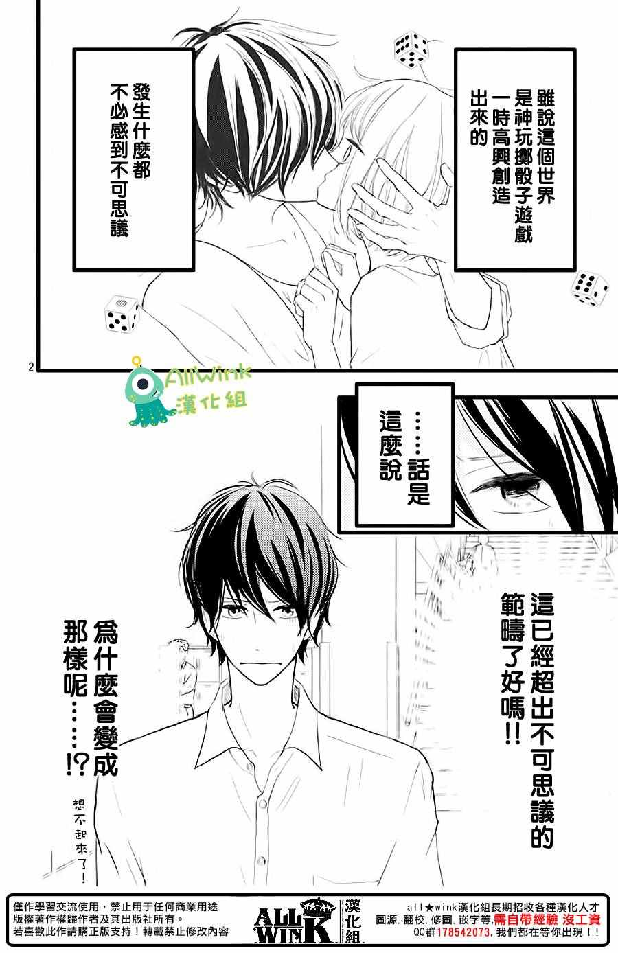 《我和宇宙人恋爱啦》漫画 002话