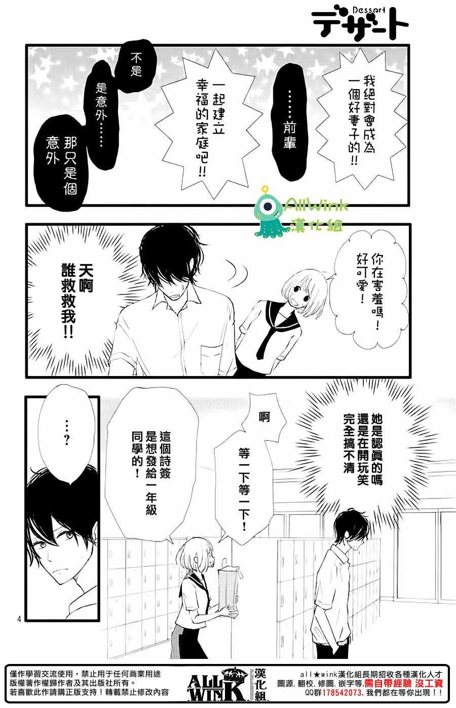 《我和宇宙人恋爱啦》漫画 002话