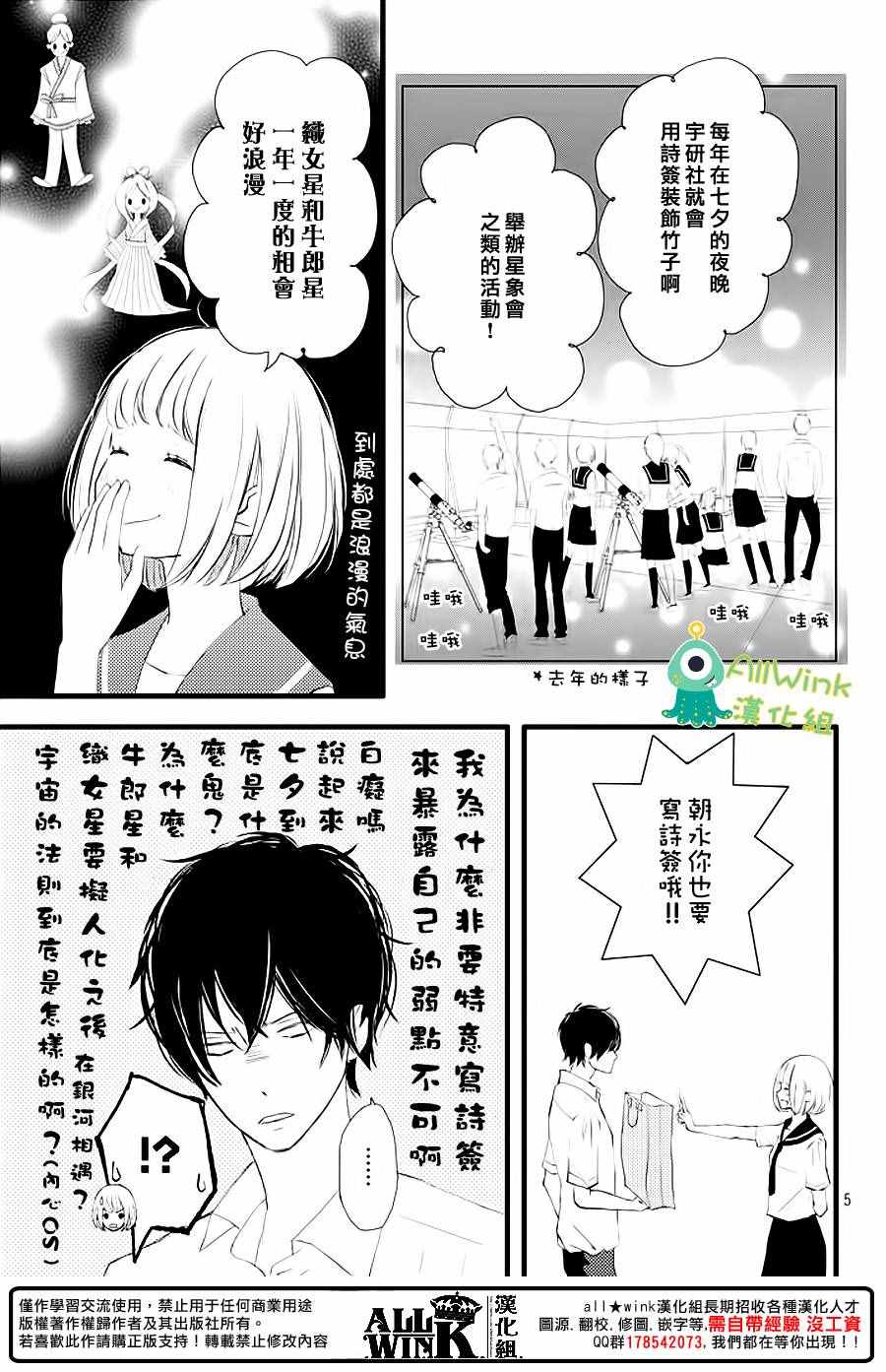 《我和宇宙人恋爱啦》漫画 002话