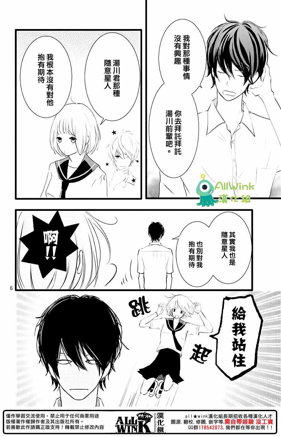 《我和宇宙人恋爱啦》漫画 002话