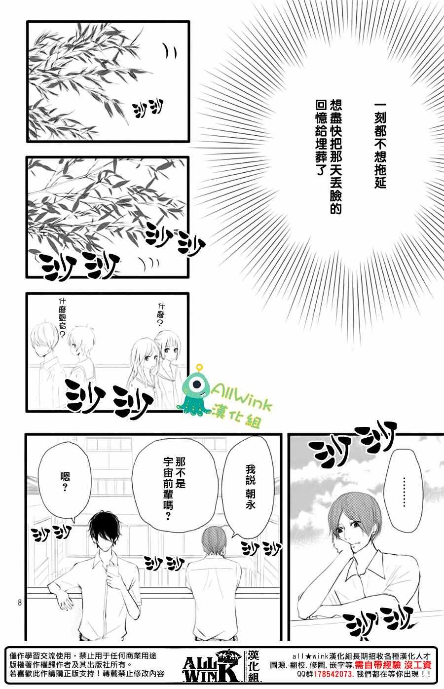 《我和宇宙人恋爱啦》漫画 002话