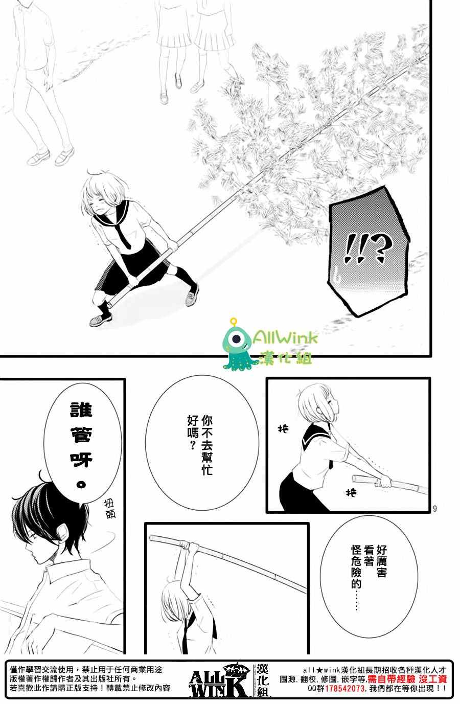 《我和宇宙人恋爱啦》漫画 002话