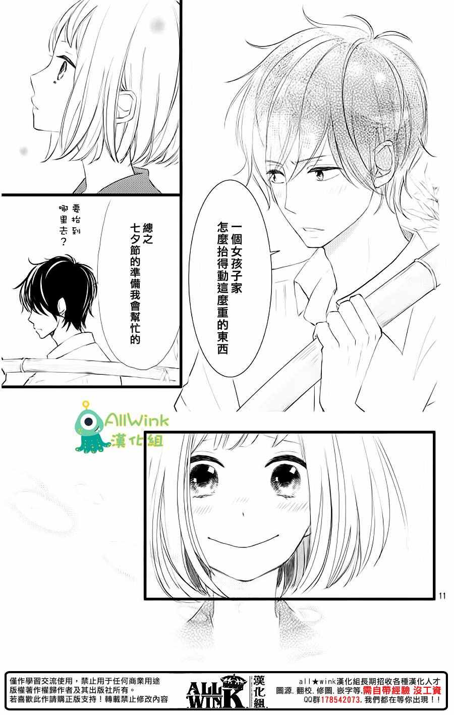 《我和宇宙人恋爱啦》漫画 002话