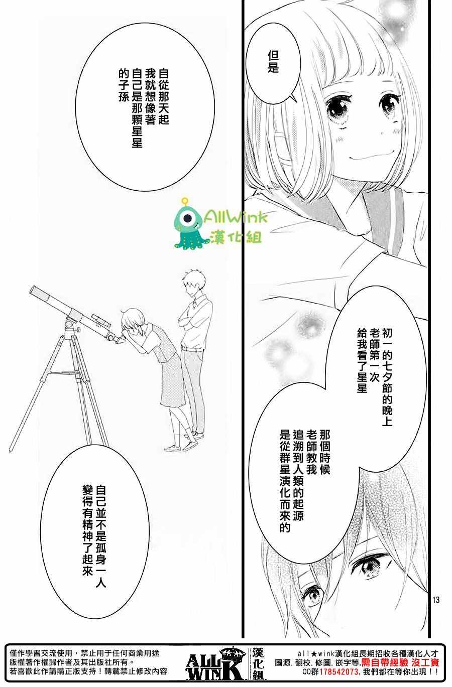 《我和宇宙人恋爱啦》漫画 002话