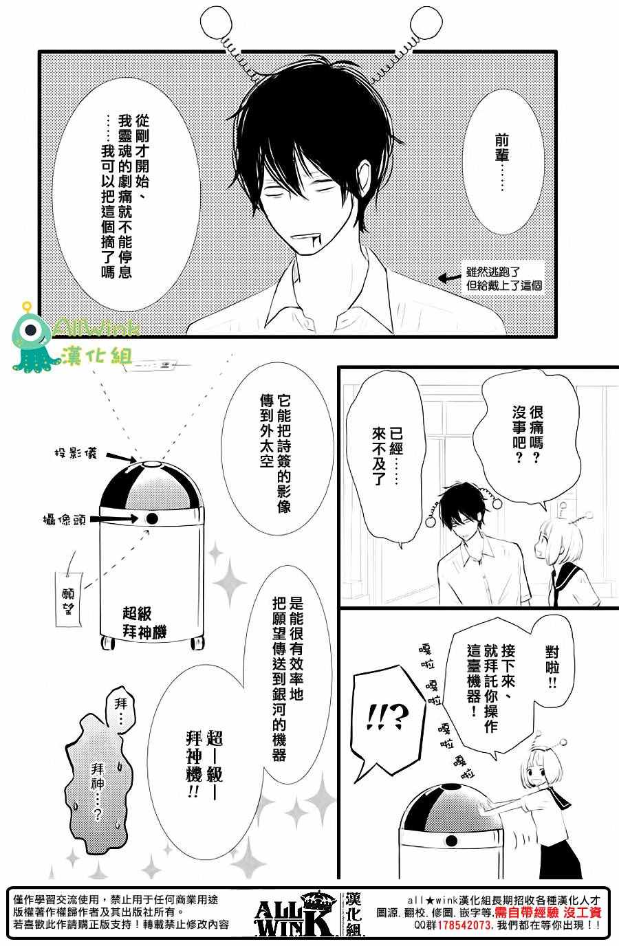 《我和宇宙人恋爱啦》漫画 002话