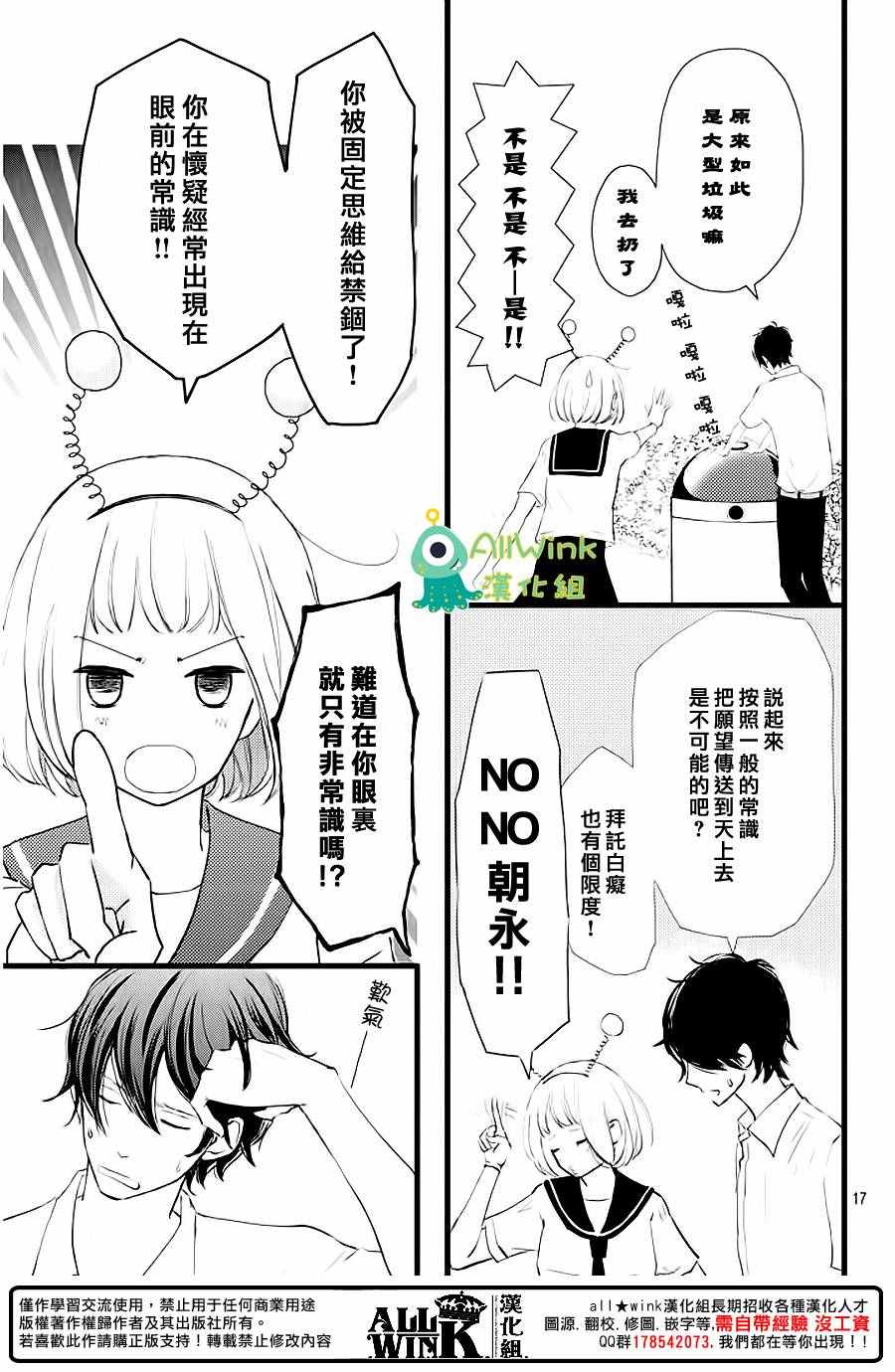 《我和宇宙人恋爱啦》漫画 002话