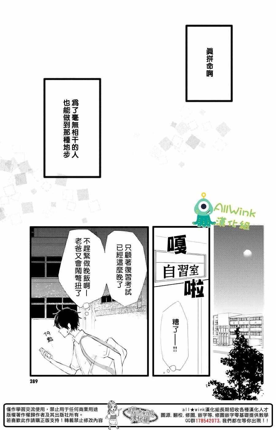 《我和宇宙人恋爱啦》漫画 002话