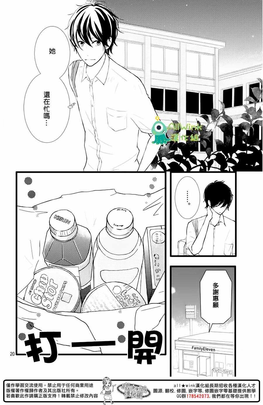 《我和宇宙人恋爱啦》漫画 002话