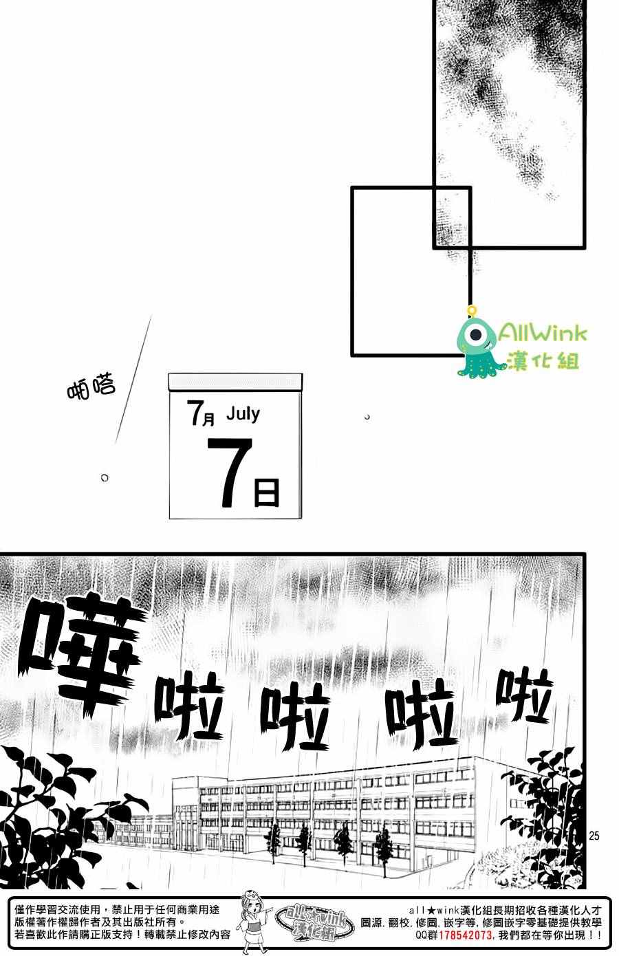 《我和宇宙人恋爱啦》漫画 002话