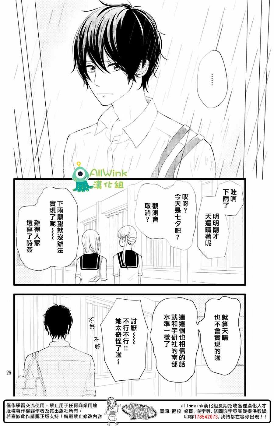 《我和宇宙人恋爱啦》漫画 002话