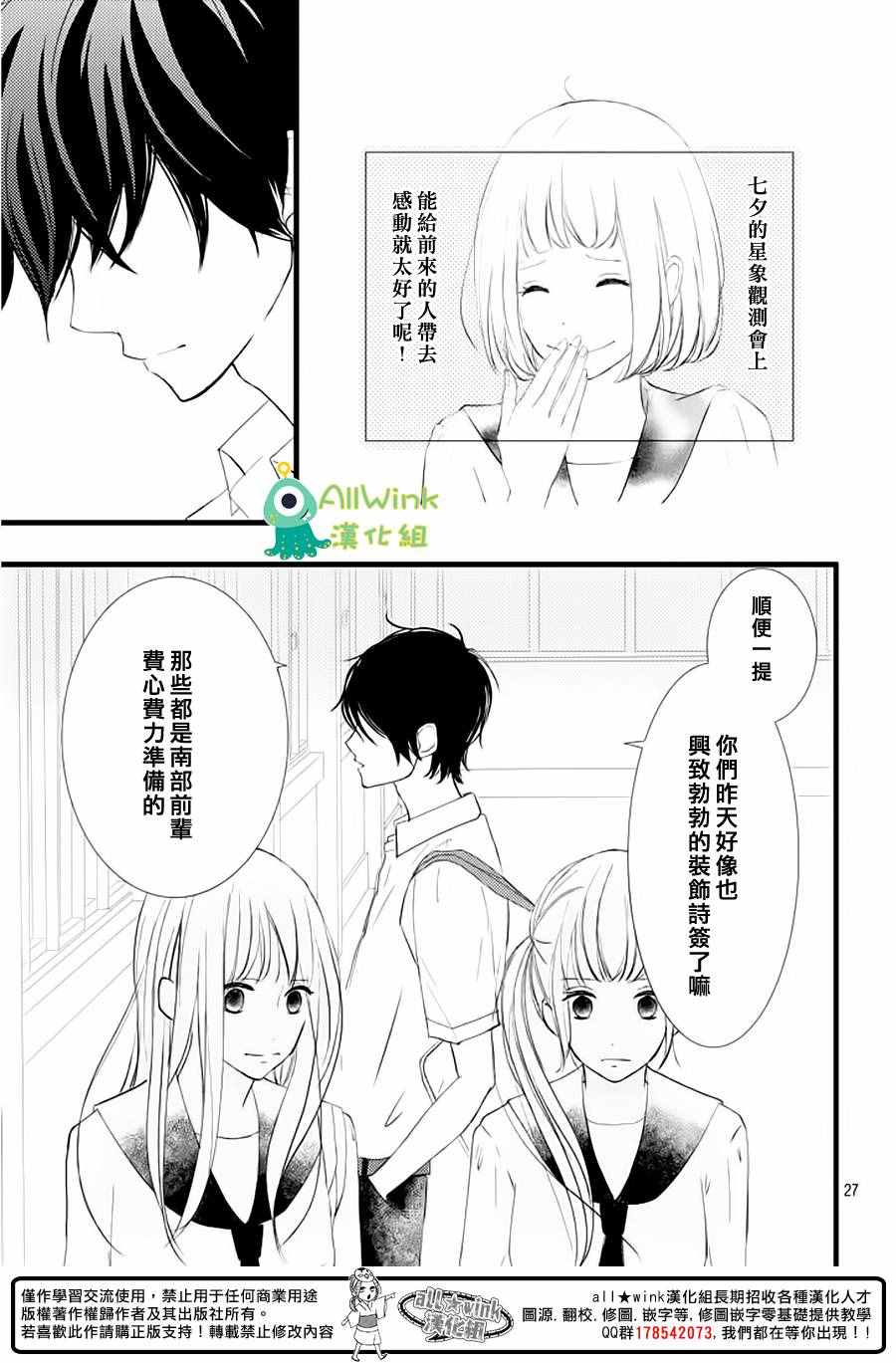 《我和宇宙人恋爱啦》漫画 002话