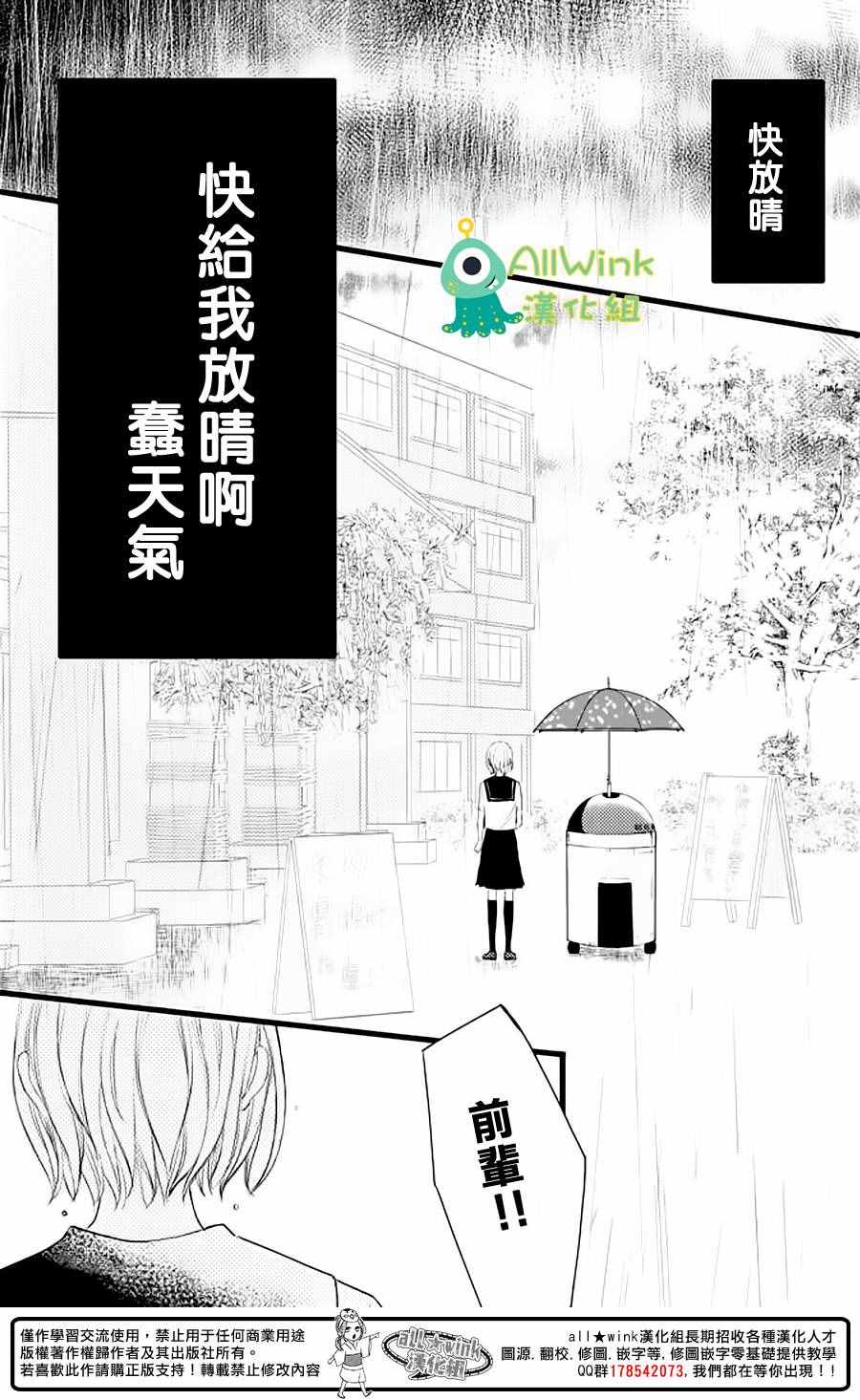 《我和宇宙人恋爱啦》漫画 002话