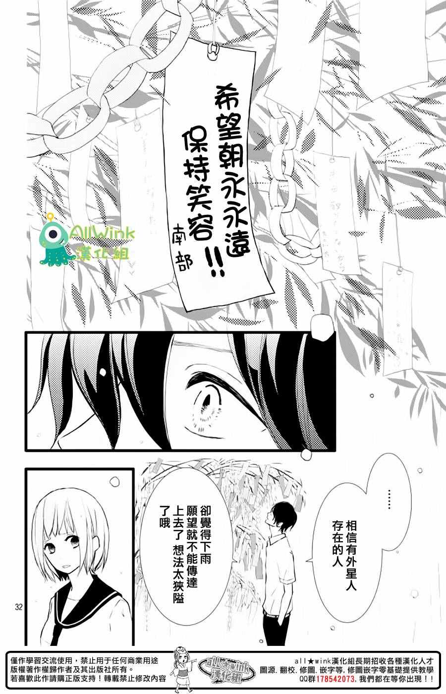 《我和宇宙人恋爱啦》漫画 002话