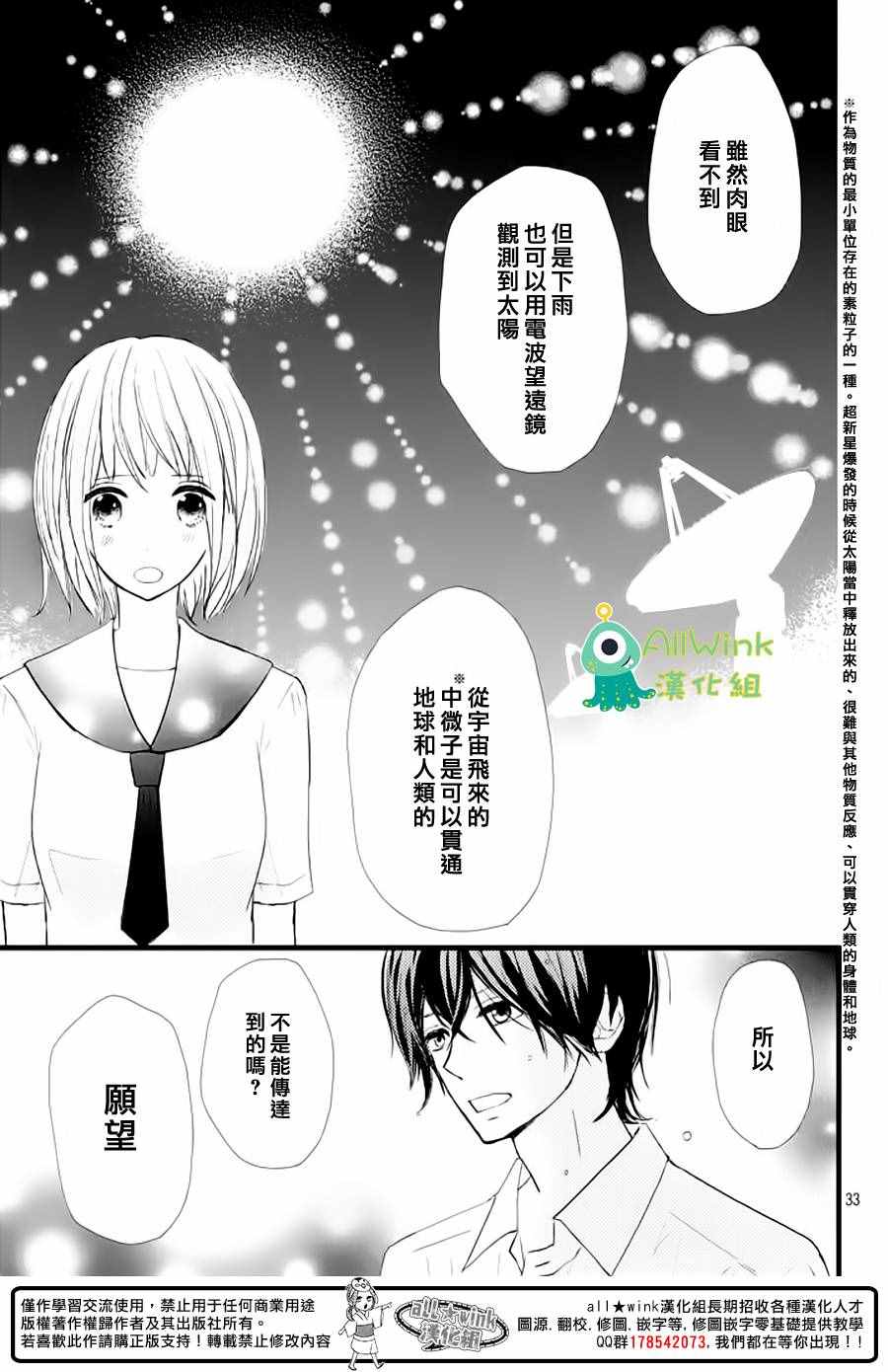 《我和宇宙人恋爱啦》漫画 002话