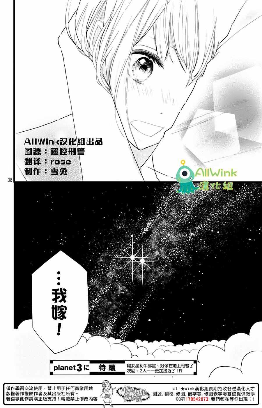 《我和宇宙人恋爱啦》漫画 002话