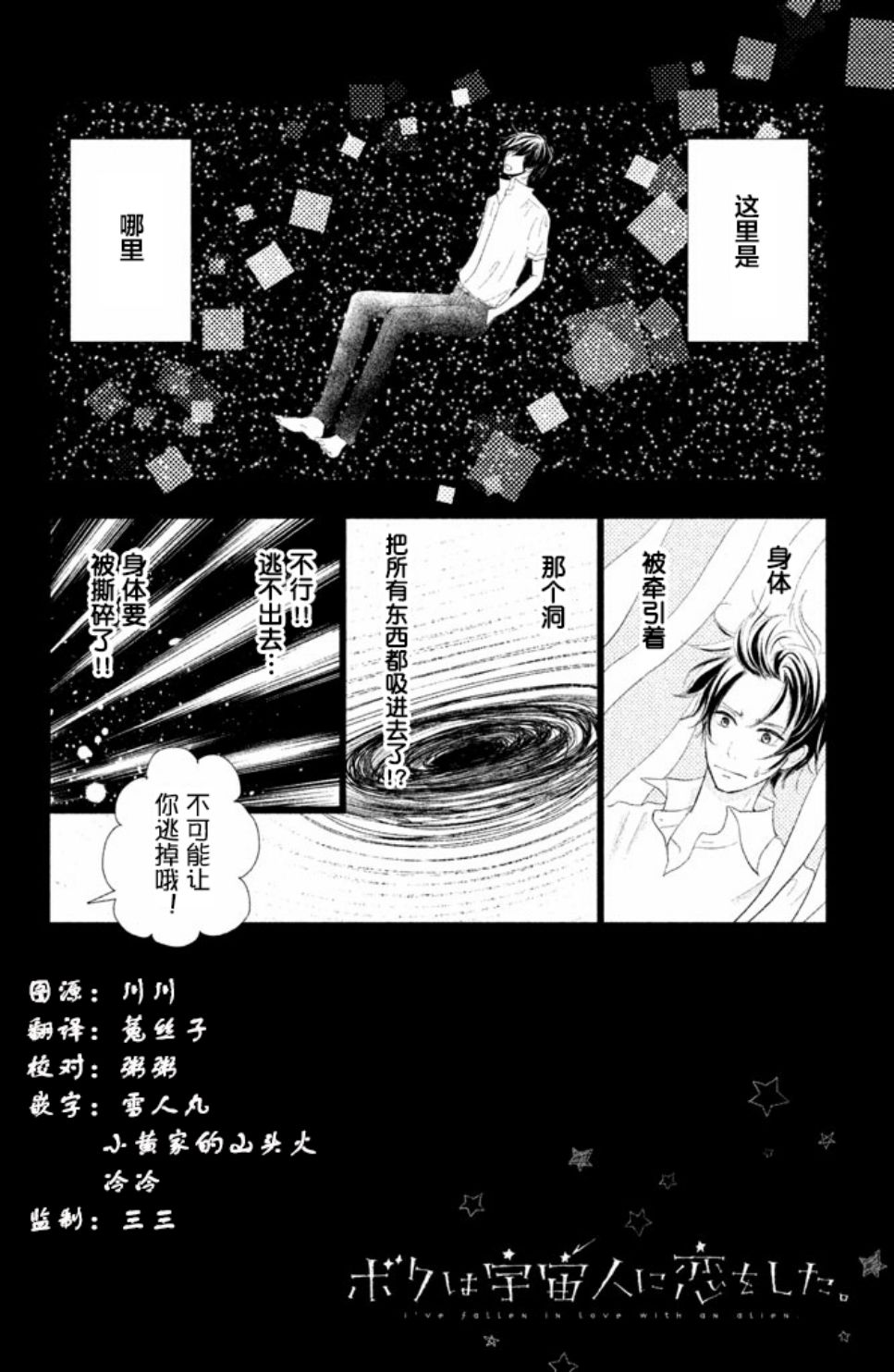 《我和宇宙人恋爱啦》漫画 003话