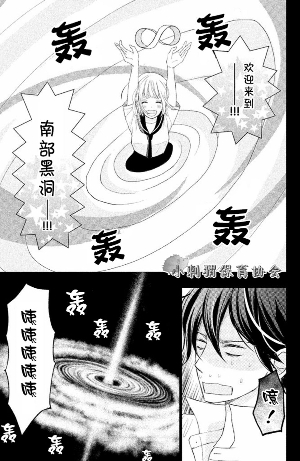 《我和宇宙人恋爱啦》漫画 003话