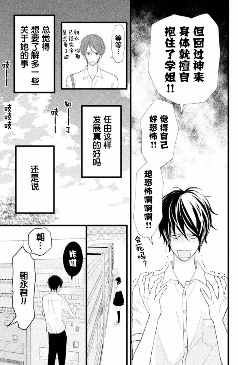 《我和宇宙人恋爱啦》漫画 003话