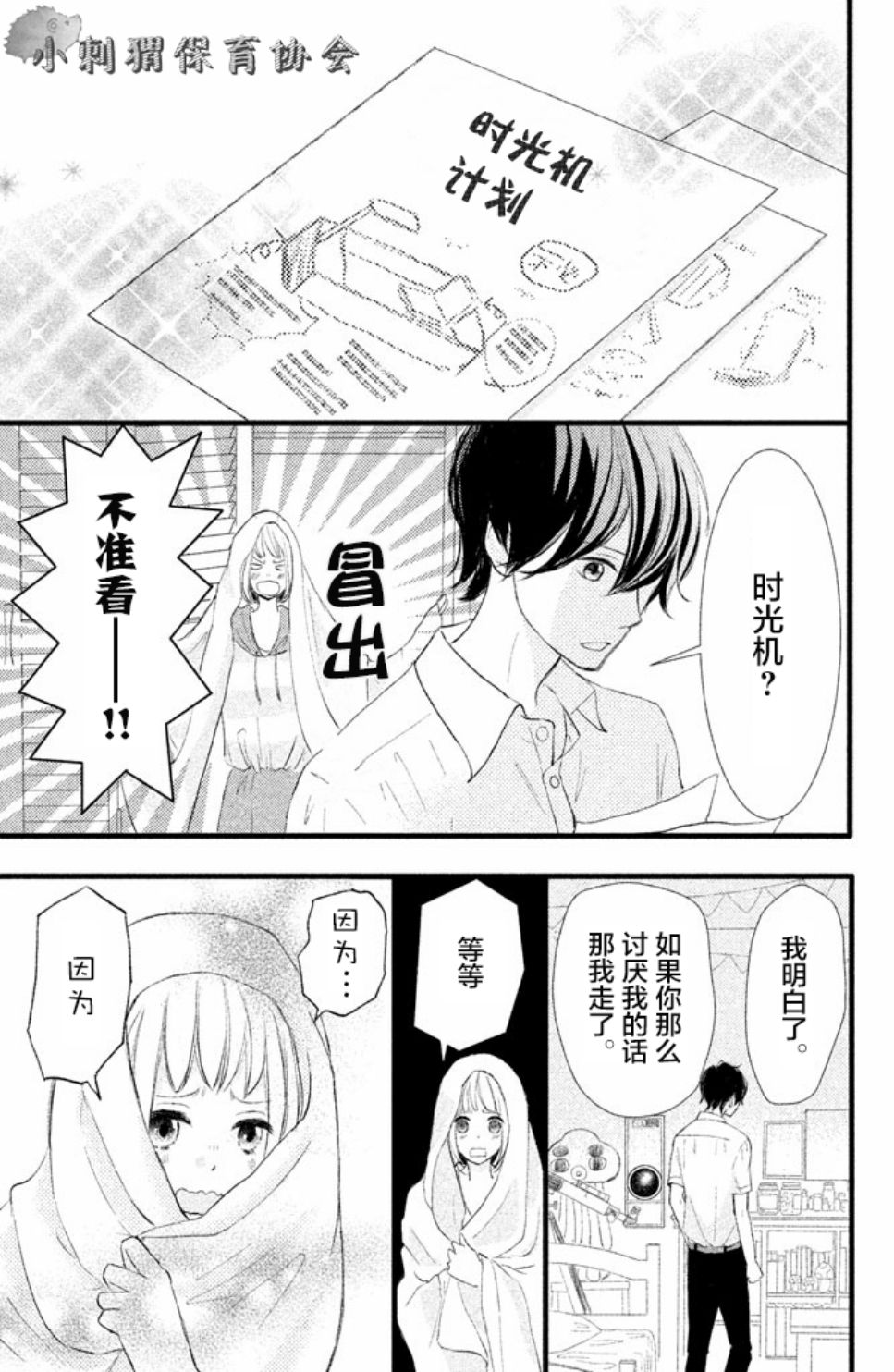 《我和宇宙人恋爱啦》漫画 003话