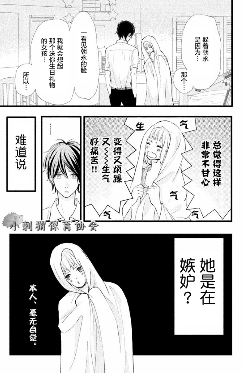 《我和宇宙人恋爱啦》漫画 003话