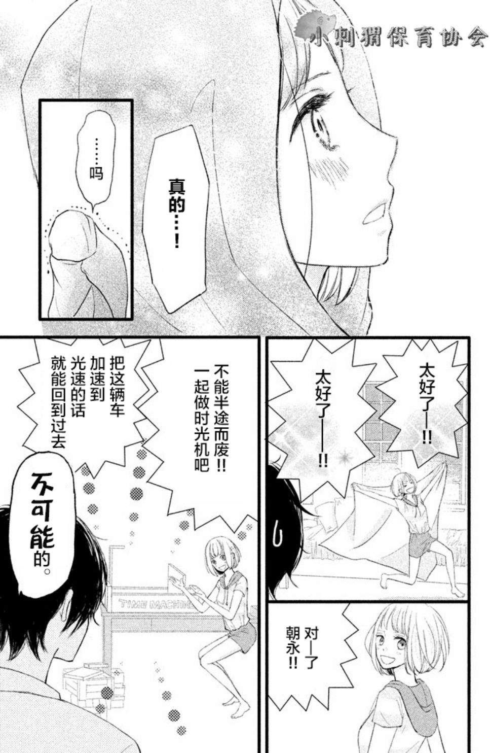 《我和宇宙人恋爱啦》漫画 003话