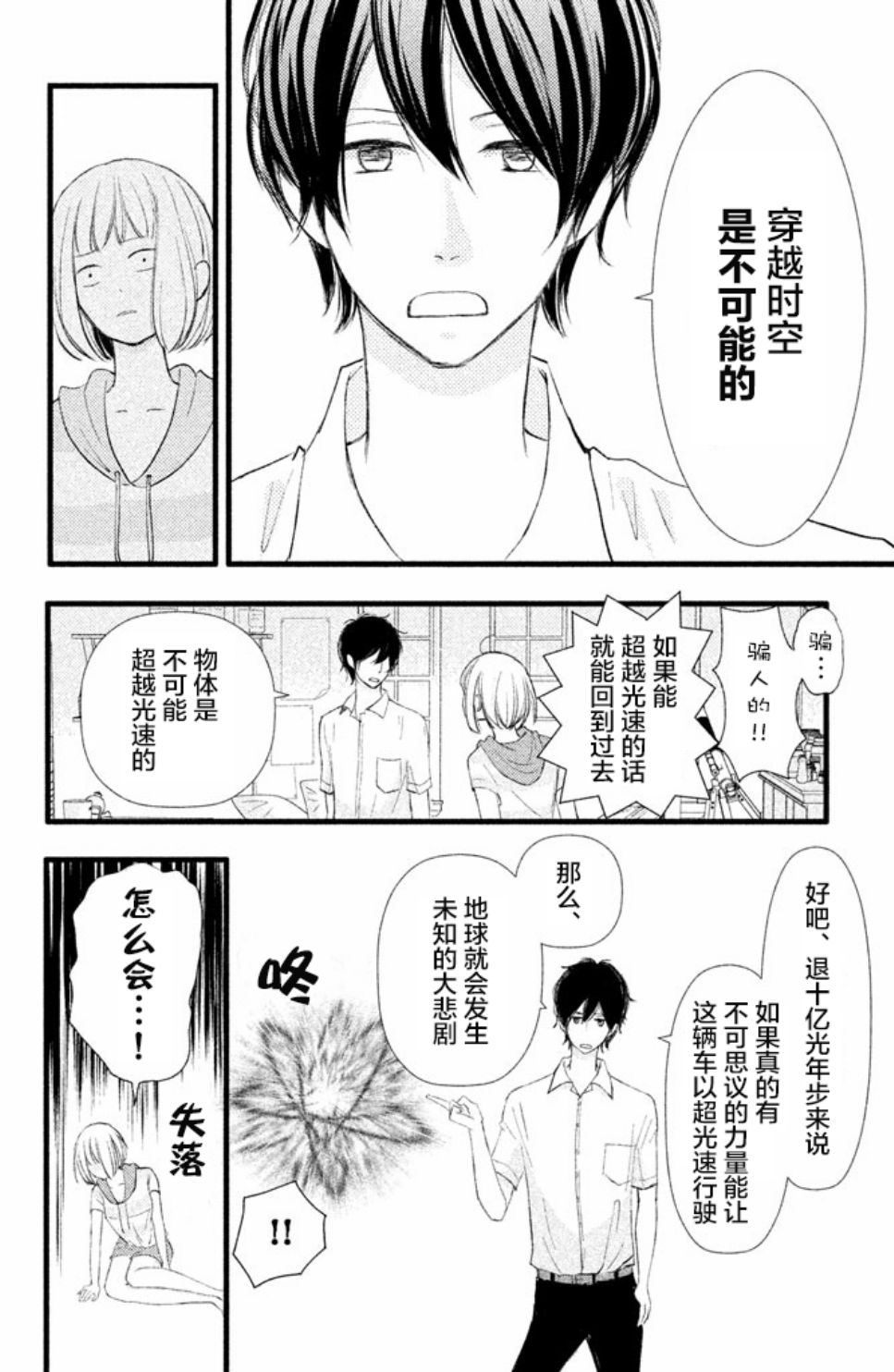 《我和宇宙人恋爱啦》漫画 003话