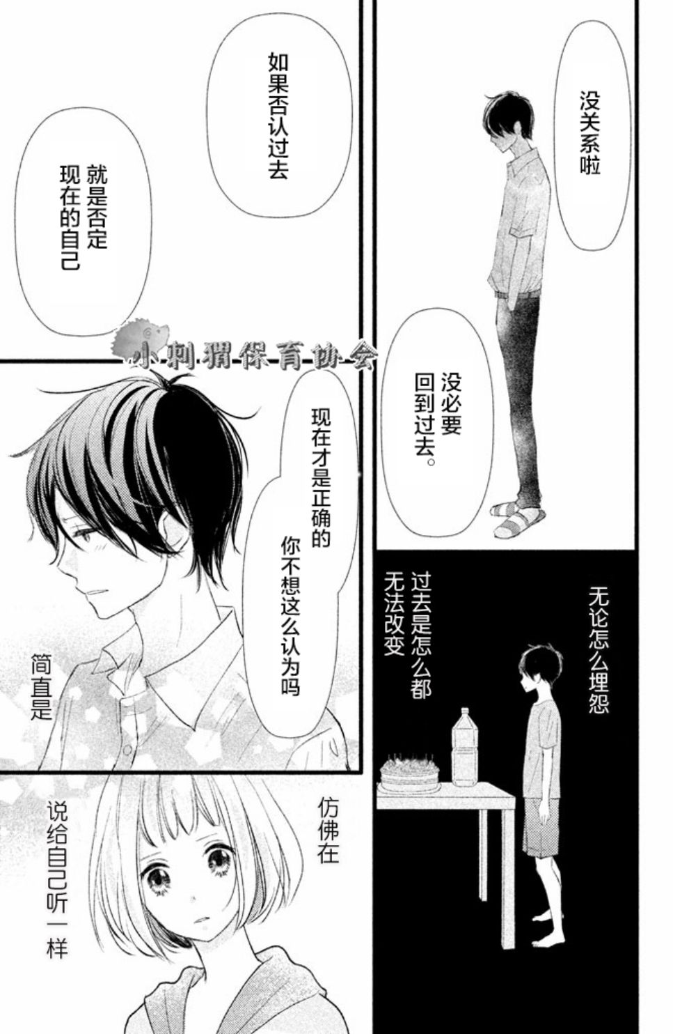 《我和宇宙人恋爱啦》漫画 003话