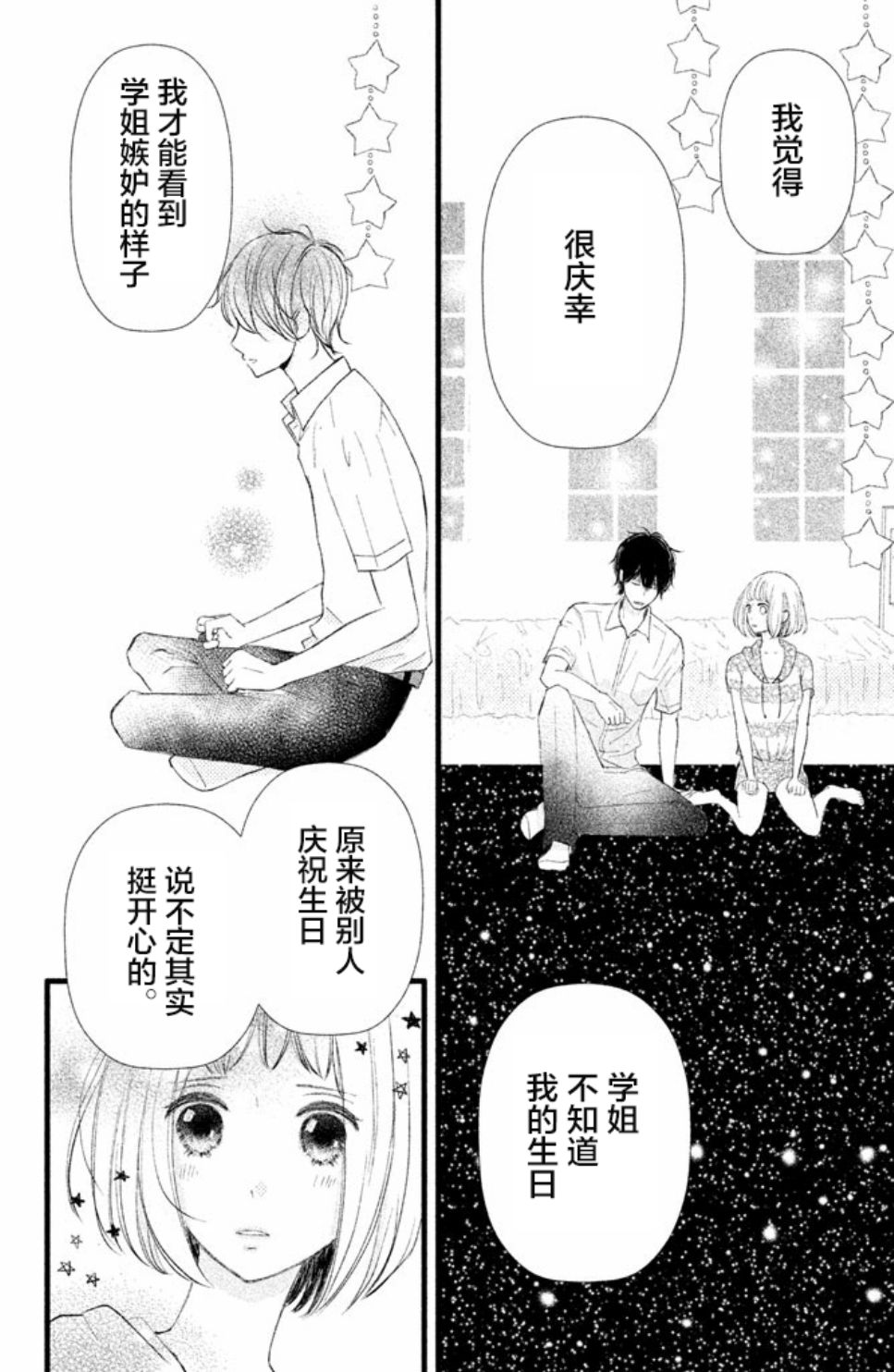 《我和宇宙人恋爱啦》漫画 003话