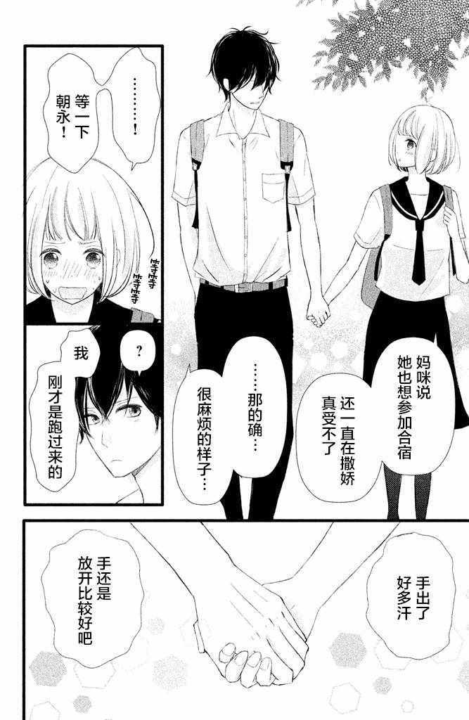 《我和宇宙人恋爱啦》漫画 004话