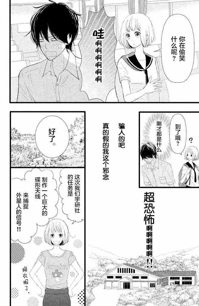 《我和宇宙人恋爱啦》漫画 004话