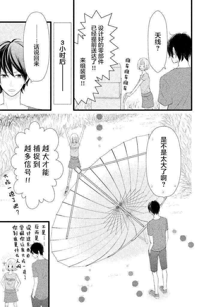 《我和宇宙人恋爱啦》漫画 004话