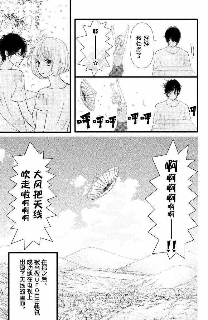 《我和宇宙人恋爱啦》漫画 004话