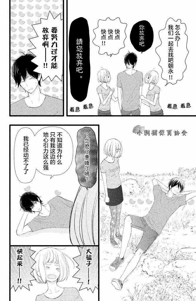 《我和宇宙人恋爱啦》漫画 004话