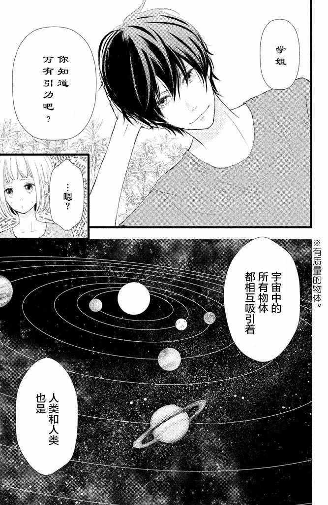 《我和宇宙人恋爱啦》漫画 004话