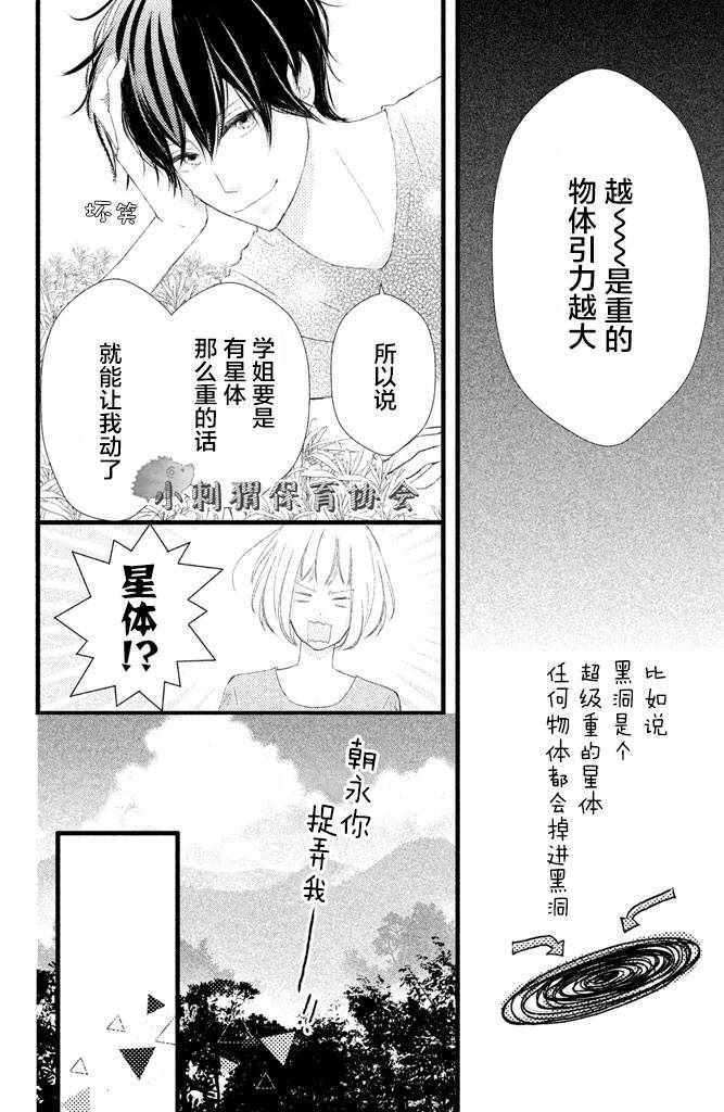 《我和宇宙人恋爱啦》漫画 004话