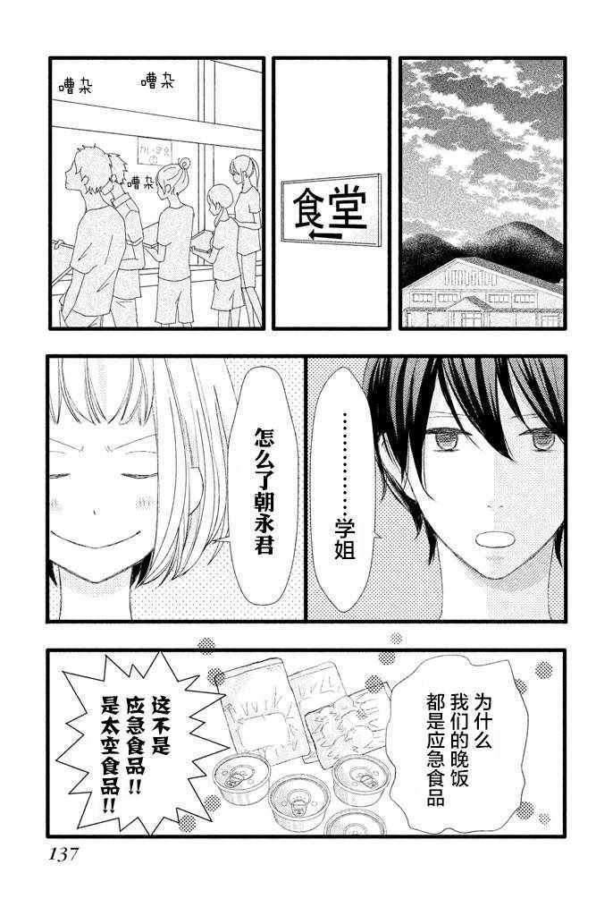 《我和宇宙人恋爱啦》漫画 004话