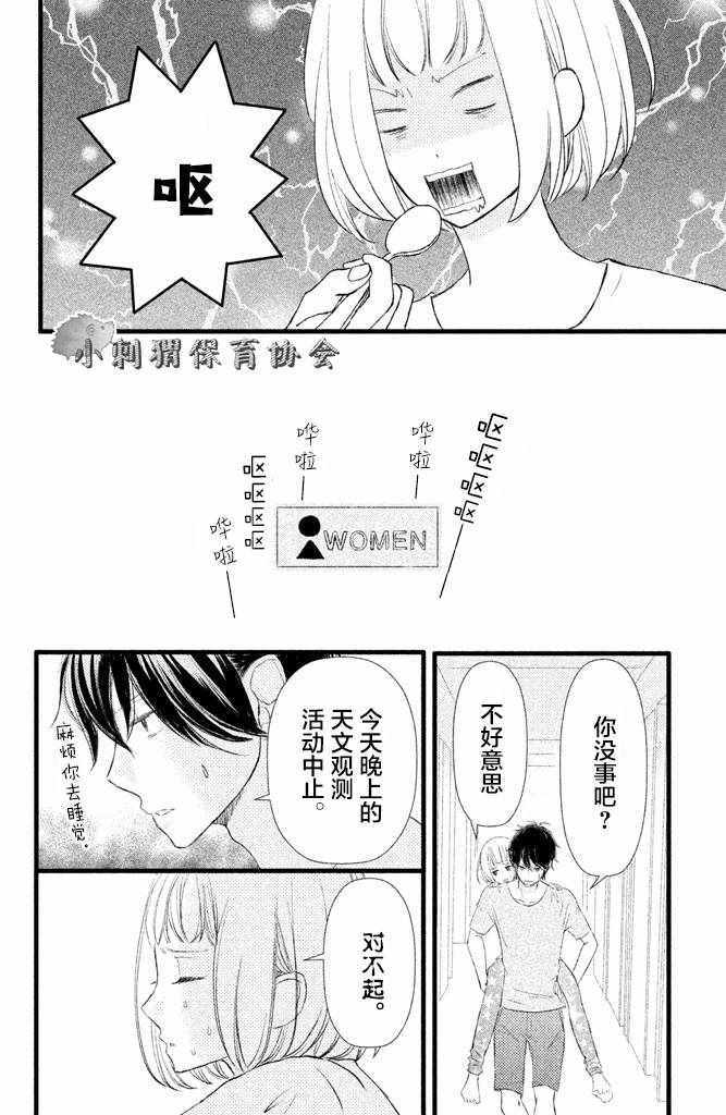 《我和宇宙人恋爱啦》漫画 004话