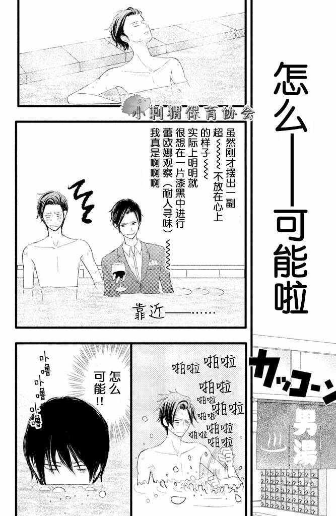 《我和宇宙人恋爱啦》漫画 004话