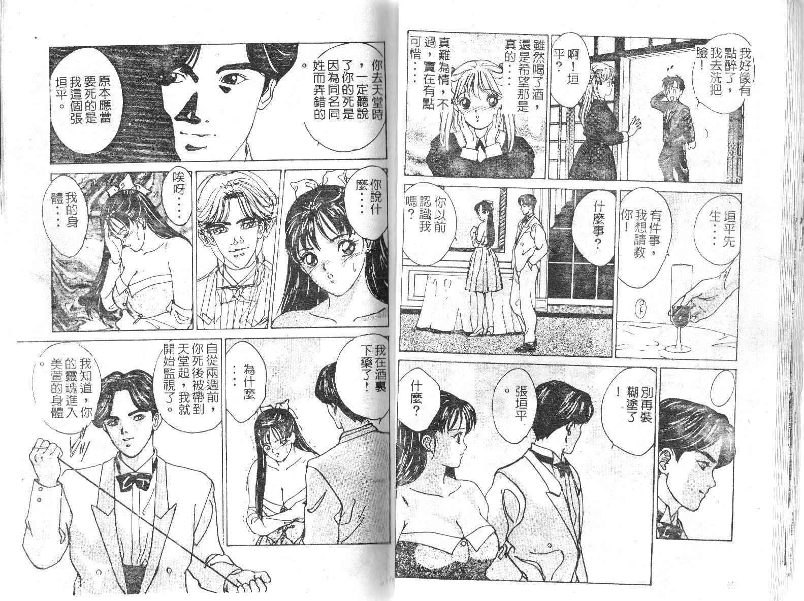 《变男变女变变变》漫画 002卷