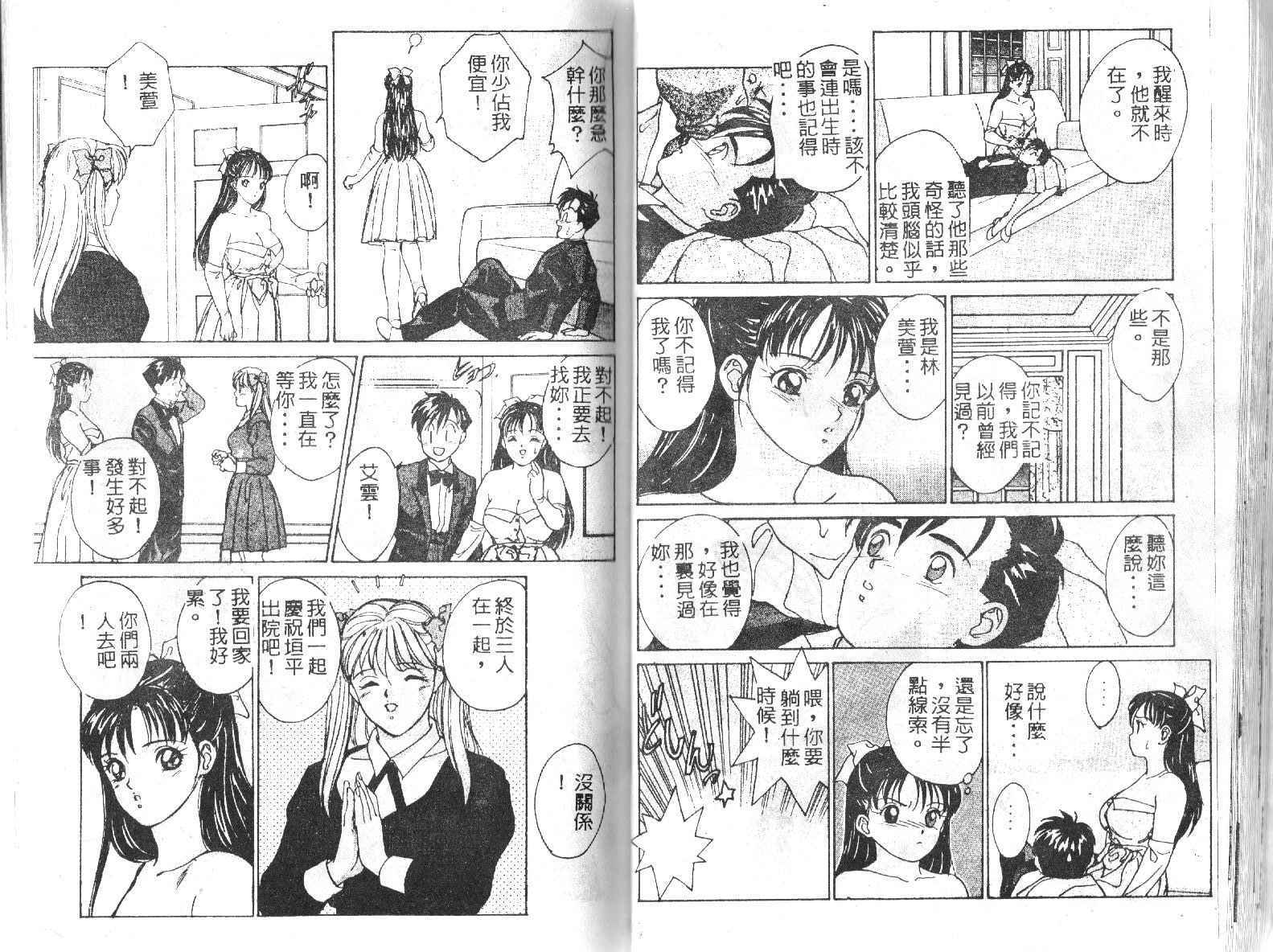 《变男变女变变变》漫画 002卷