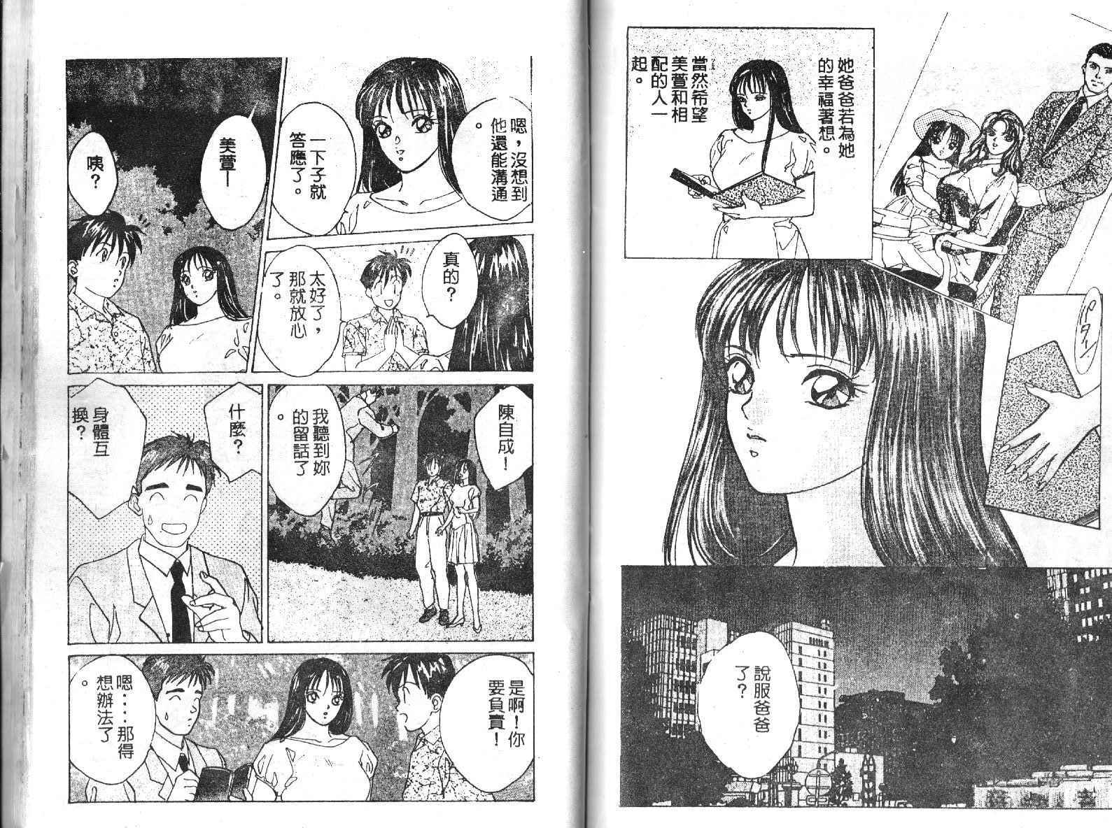 《变男变女变变变》漫画 003卷