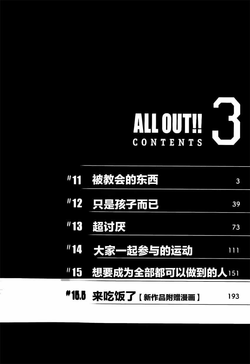 《ALL OUT!!》漫画 ALL OUT 011话
