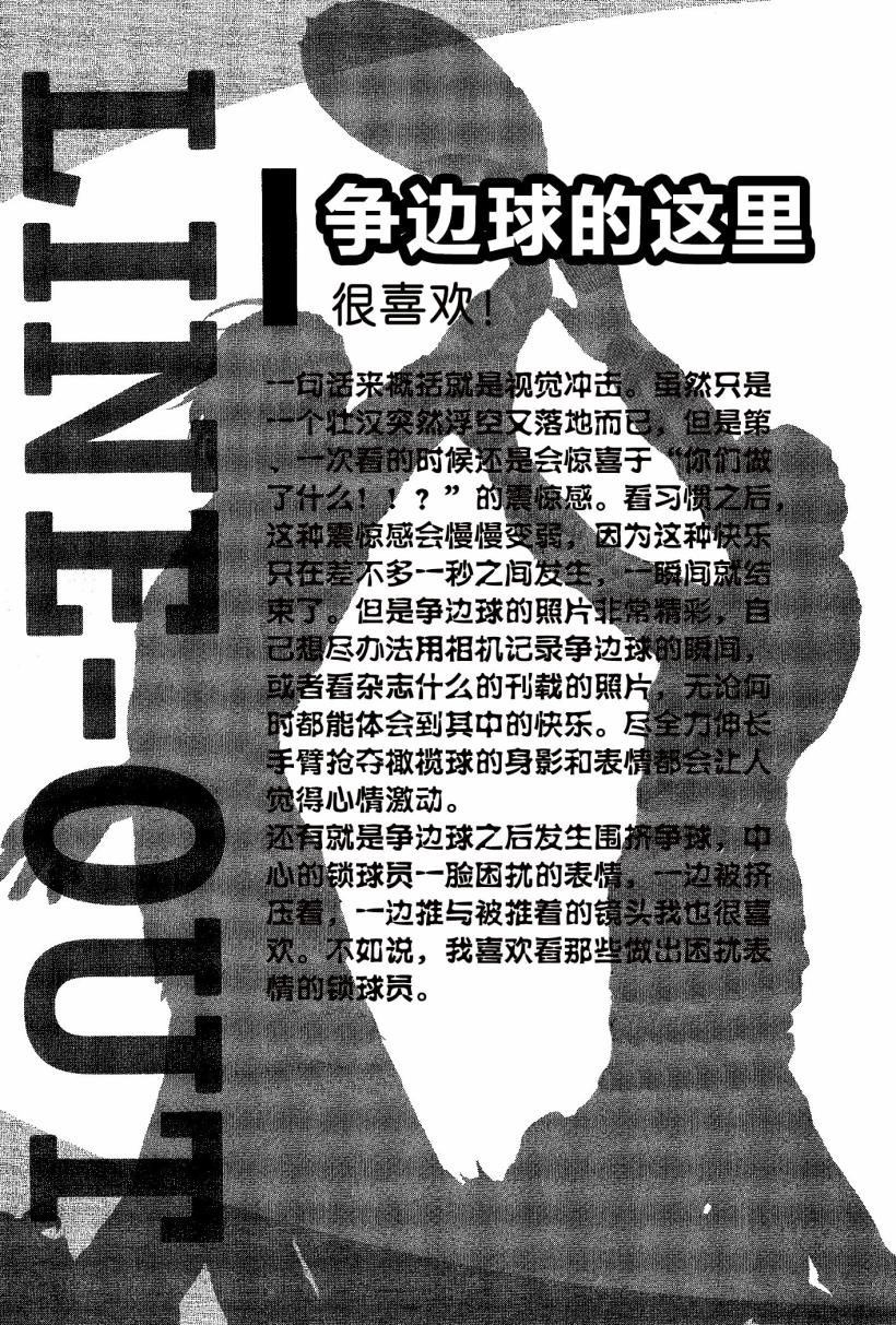 《ALL OUT!!》漫画 ALL OUT 15.5话